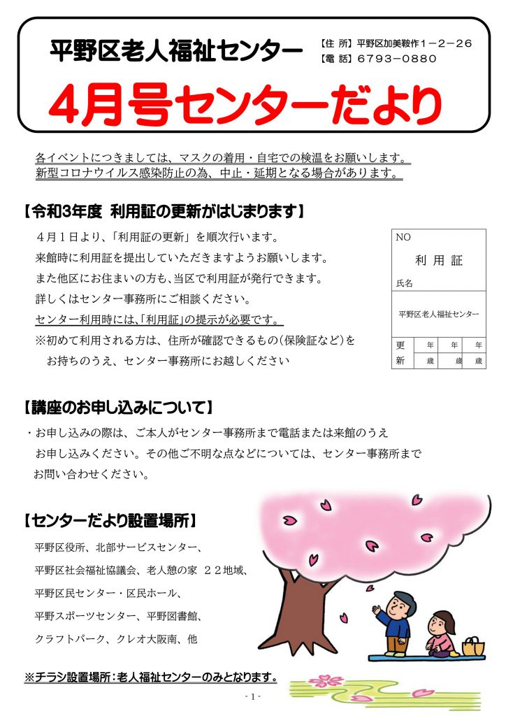 老人福祉センターだより4月号を発行しました！お知らせ