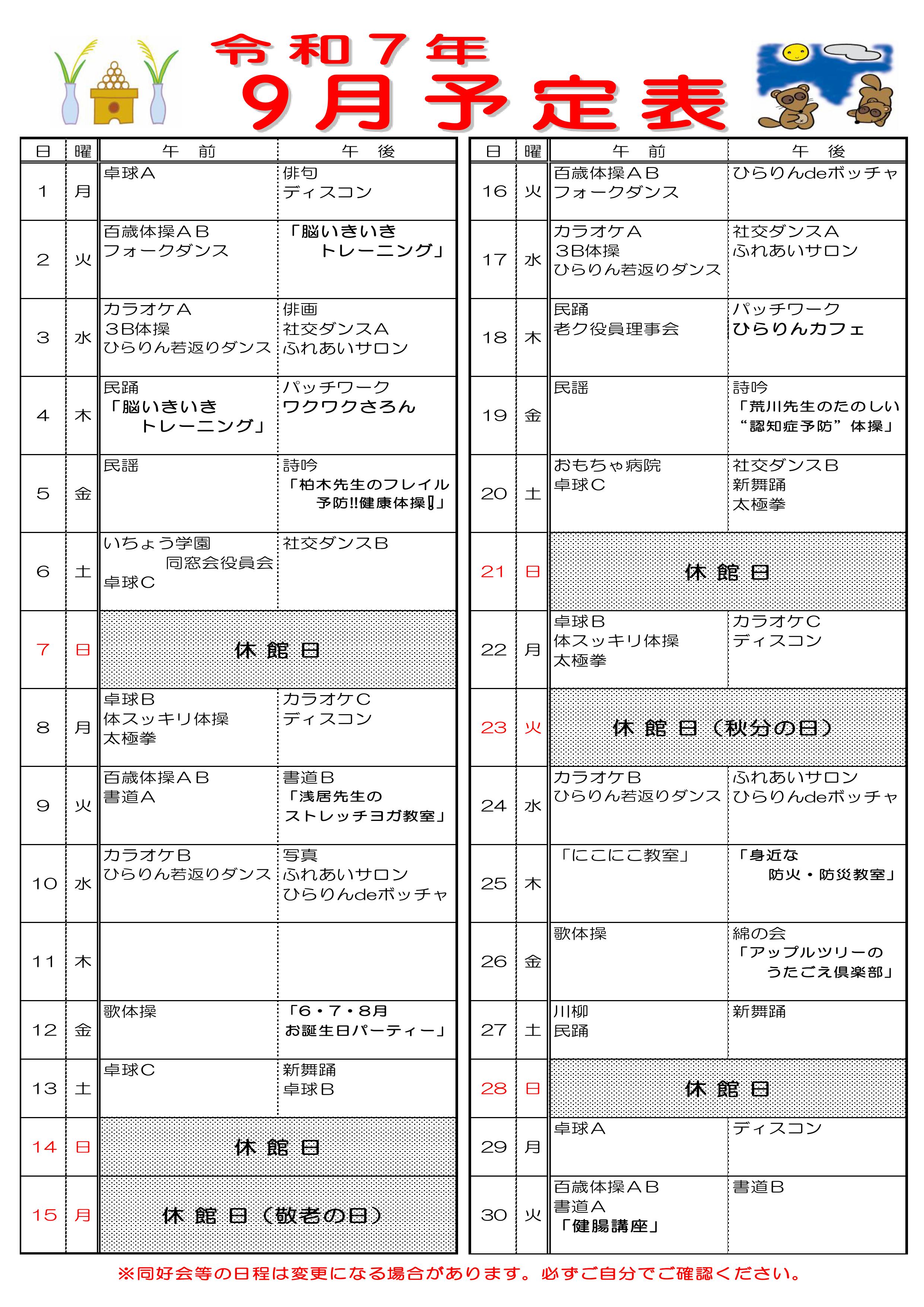 ひらりん（平野区老人福祉センター） - 平野区社会福祉協議会