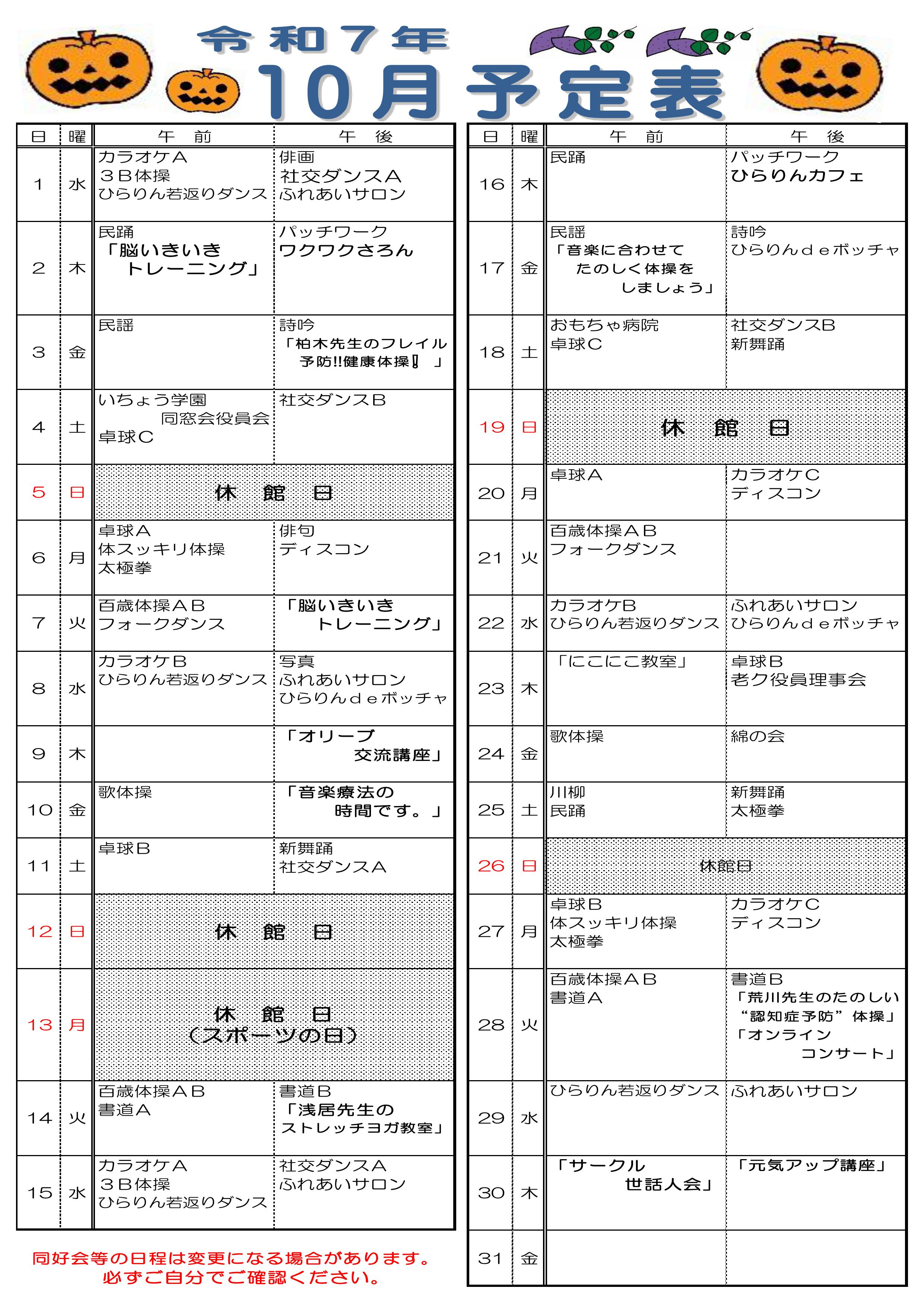 予定表